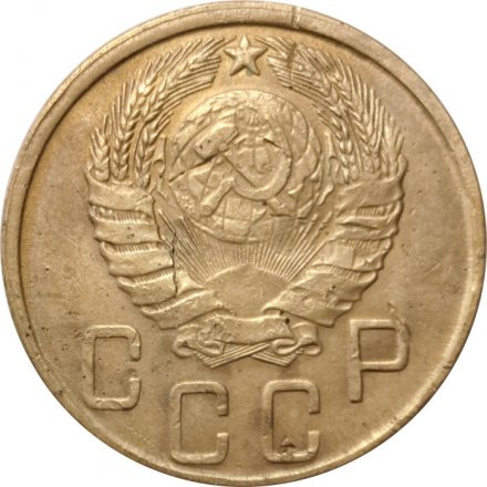 СССР 5 копеек 1943 год - F