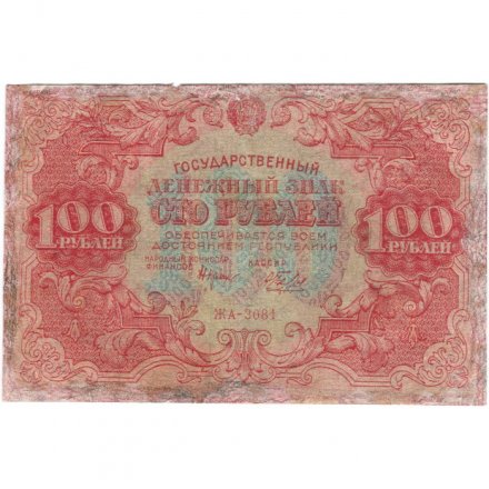 РСФСР 100 рублей 1922 год - Н. Крестинский - А.Беляев - F-