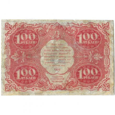 РСФСР 100 рублей 1922 год - Н. Крестинский - А.Беляев - F-