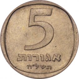 Израиль 5 агорот 1975 год 