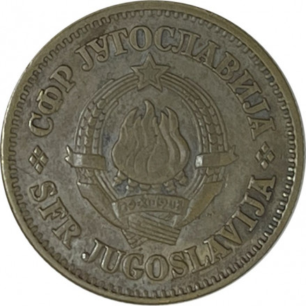 Югославия 50 пар 1975 год