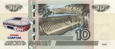 «Стадион Спартак» - Цветная банкнота Россия 10 рублей