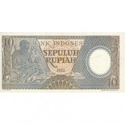 Индонезия 10 рупий 1963 год - UNC