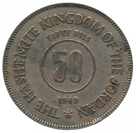 Иордания 50 филсов 1949 год