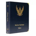 Альбом для монет Таиланда. Том I