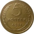 СССР 5 копеек 1931 год - VF+