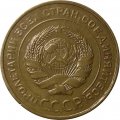 СССР 5 копеек 1931 год - VF+
