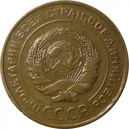 СССР 5 копеек 1931 год - VF+