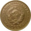 СССР 5 копеек 1931 год - VF+