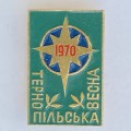 Значок. Тернопольская весна 1970. Слет. Туризм