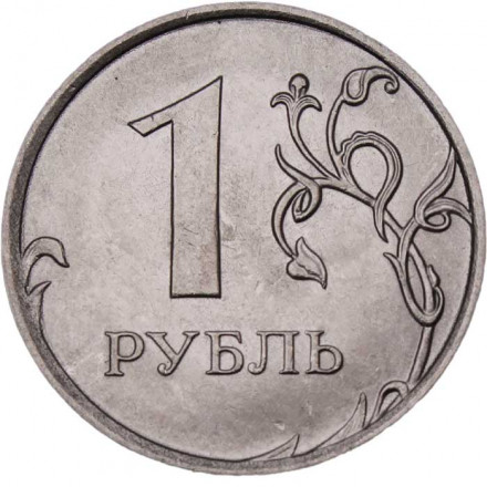 Россия 1 рубль 2018 год ММД
