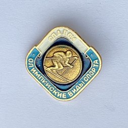 Значок. Олимпийские виды спорта. Слалом