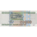 Россия 50000 рублей 1995 год - UNC