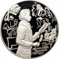 Россия 3 рубля 1999 год - 200-летие со дня рождения Пушкина (стоит с пером и тетрадью)