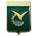 Значок Северодвинск. Архангельская область. Герб