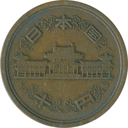 Япония 10 йен 1973 (Yr. 48) год - Хирохито (Сёва)