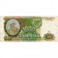 Россия 1000 рублей 1993 год - F