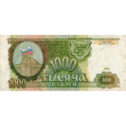 Россия 1000 рублей 1993 год - F