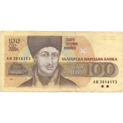 Болгария 100 левов 1991 год - Иконописец Захарий Зограф VF