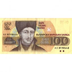 Болгария 100 левов 1991 год - Иконописец Захарий Зограф VF