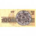 Болгария 100 левов 1991 год - Иконописец Захарий Зограф VF