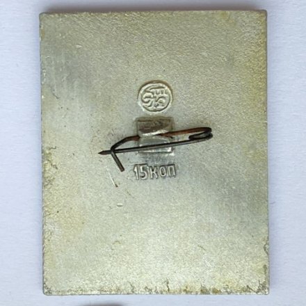 Значок. Город Горький - Родина Великого писателя 1968-1936