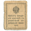Российская Империя - Николай I 1-ый выпуск - Почтовая марка 15 копеек 1915 год - F