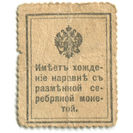 Российская Империя - Николай I 1-ый выпуск - Почтовая марка 15 копеек 1915 год - F
