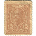 Российская Империя - Николай I 1-ый выпуск - Почтовая марка 15 копеек 1915 год - F