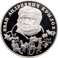 Россия 2 рубля 1994 год - И. А. Крылов