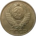 СССР 50 копеек 1981 год - UNC