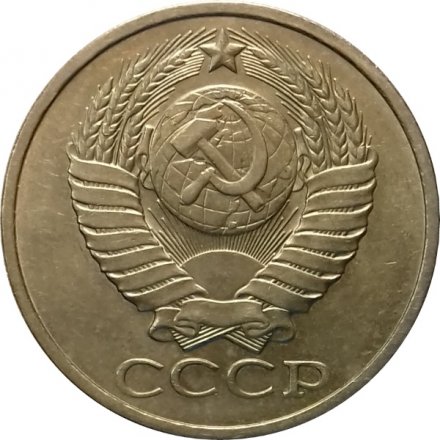 СССР 50 копеек 1981 год - UNC