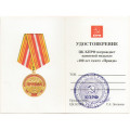 Медаль КПРФ &quot;100 лет газете &quot;Правда&quot; 2012 год, с удостоверением