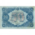РСФСР 50 рублей 1922 год - Н. Крестинский - А.Силаев - VF
