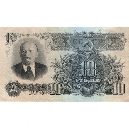 СССР 10 рублей 1947 (1957) год (15 лент на гербе) - XF