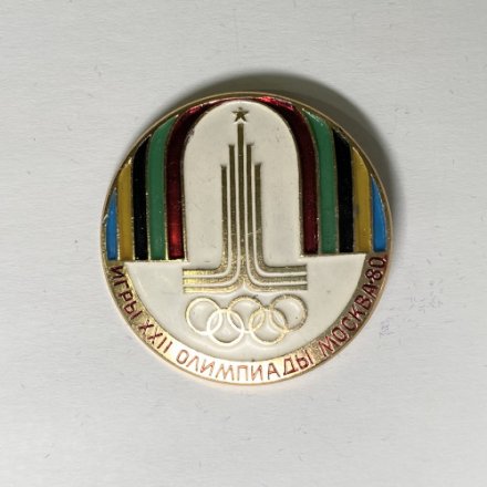 Значок &quot;XXll Олимпийские игры 1980. Москва&quot;
