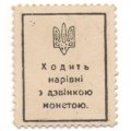 Украина - марки-деньги 50 шагив 1918 год UNC