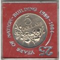 Сингапур 5 долларов 1984 год - 25 лет Госстроительству (медь-никель) в банковской упаковке (сколы)