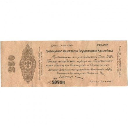 Российское правительство 250 рублей 1919 год (июнь) - Краткосрочное обязательство - Колчак - VF