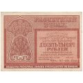 РСФСР 10000 рублей 1921 года - XF