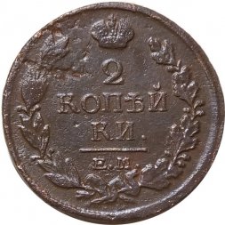 2 копейки 1818 год ЕМ НМ Александр I (1801 - 1825) - F+