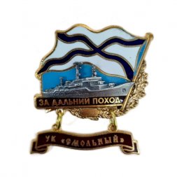 Знак За дальний поход. УК "Смольный"