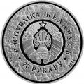 Беларусь 20 рублей 2014 год - Всемирное наследие ЮНЕСКО. Мирский замок