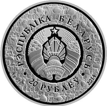 Беларусь 20 рублей 2014 год - Всемирное наследие ЮНЕСКО. Мирский замок