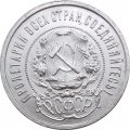 РСФСР 50 копеек 1922 год (ПЛ) - XF