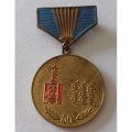 Знак Монголии &quot;70 лет Монгольской Народной Революции&quot;