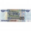 Россия 50 рублей 1997 года - модификация 2001 год - VF-