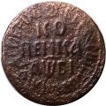 1 копейка 1712 год БК Пётр I (1699 - 1725) - VF-
