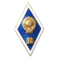 Ромб СССР. Гуманитарный ВУЗ (Ленинградский монетный двор)