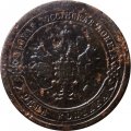 1 копейка 1898 год СПБ Николай II (1894—1917) - VG